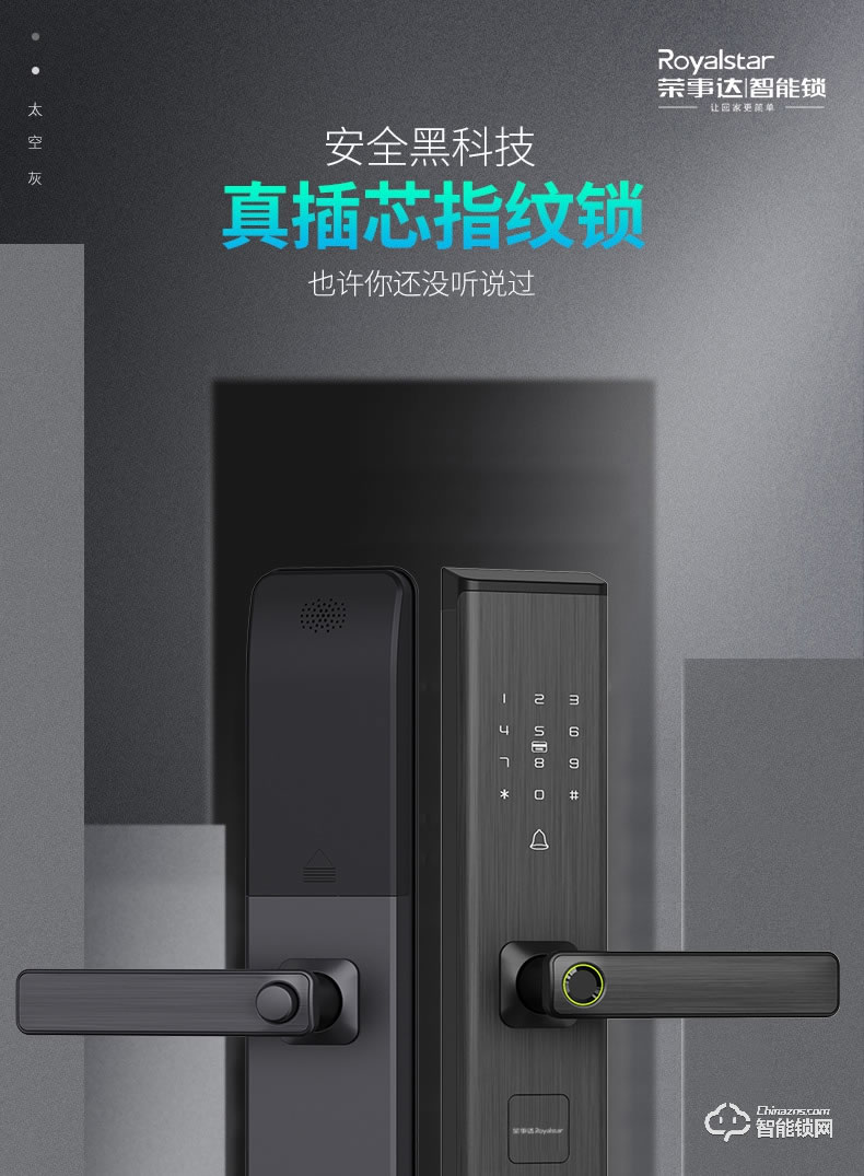 荣事达智能锁 RSD-NMS031G全自动直板密码指纹锁