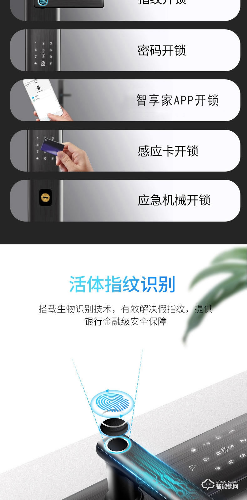 荣事达智能锁 RSD-NMS031G全自动直板密码指纹锁