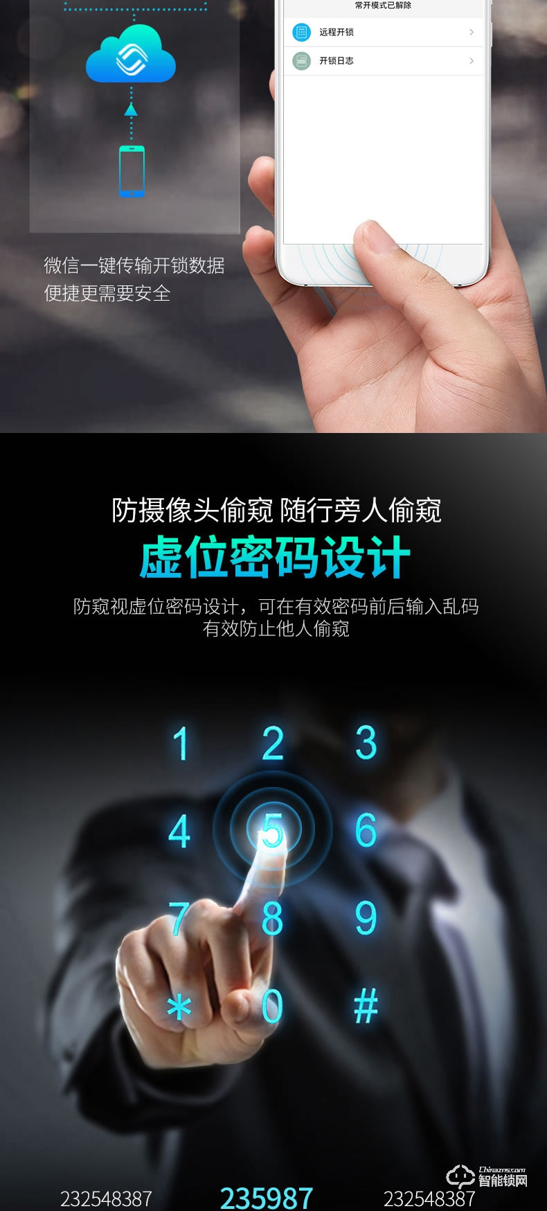 荣事达智能锁 RSD-NMS031G全自动直板密码指纹锁