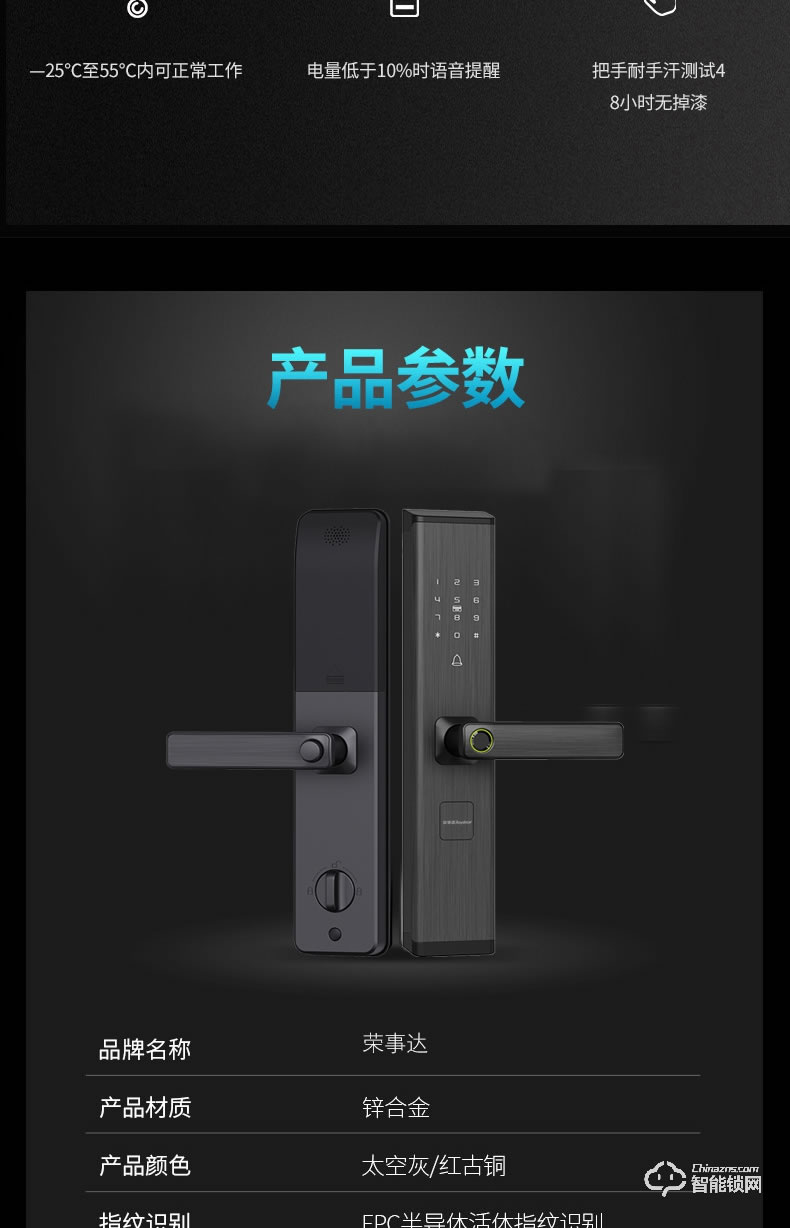 荣事达智能锁 RSD-NMS031G全自动直板密码指纹锁