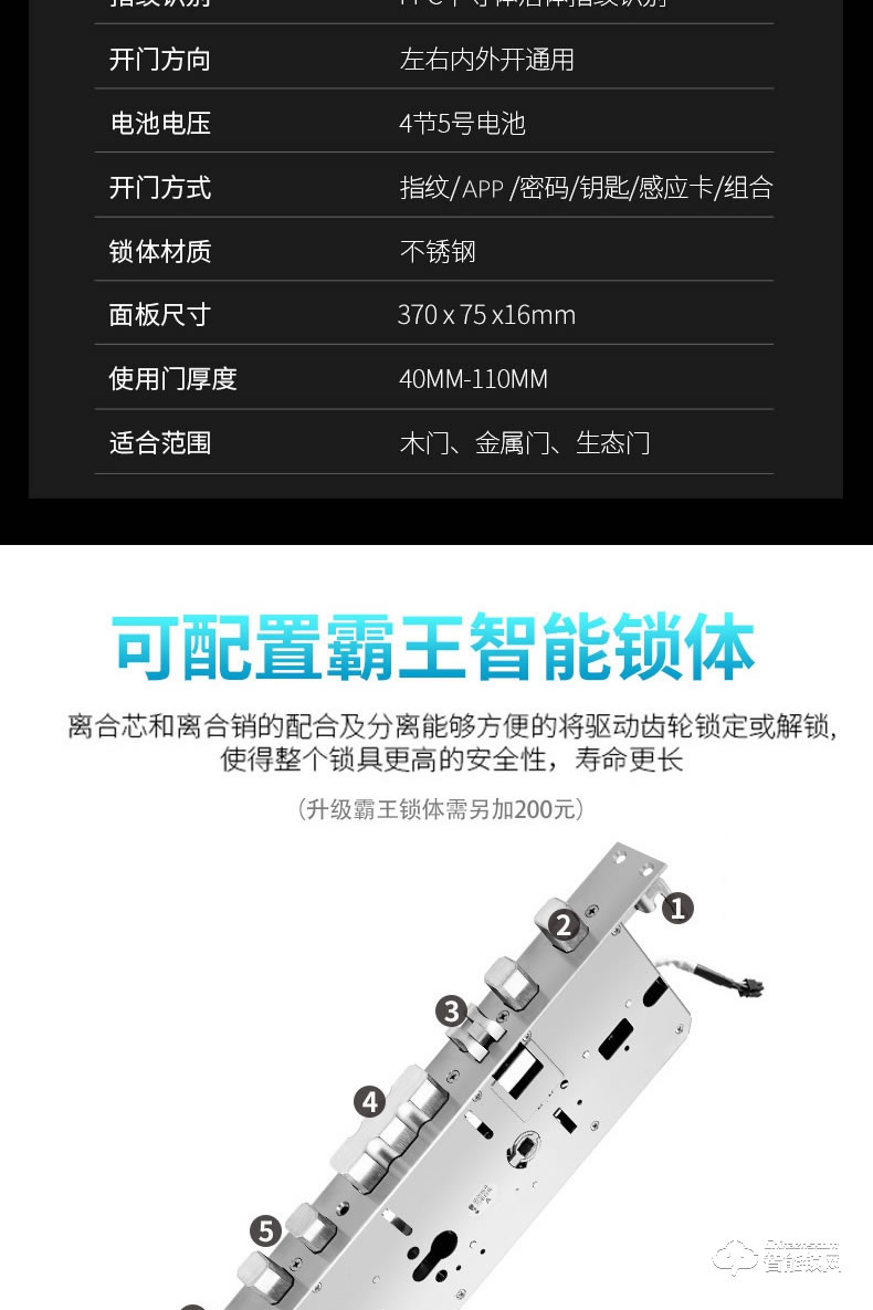 荣事达智能锁 RSD-NMS031G全自动直板密码指纹锁