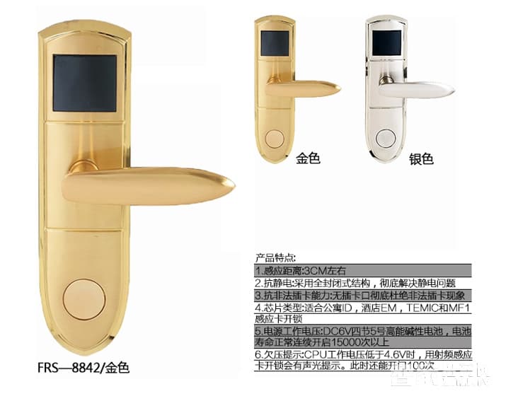 方润斯智能门锁 公寓酒店刷卡锁