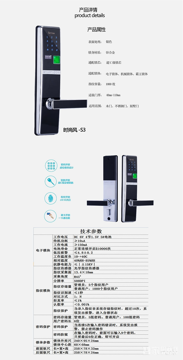 森大智能锁 时尚风指纹锁密码锁刷卡锁直板银色