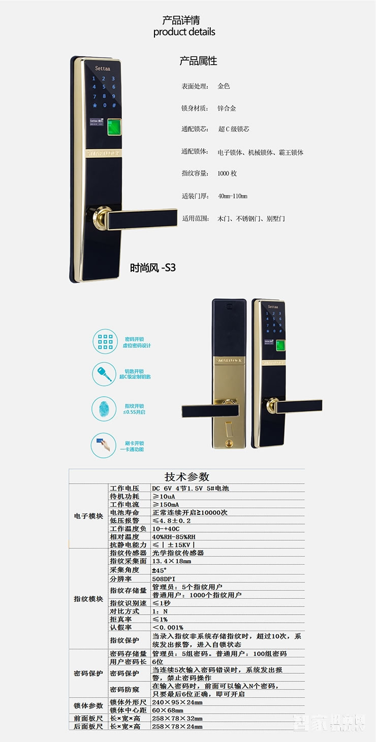森大智能锁 防盗门木门指纹锁密码锁刷卡锁直板香槟金