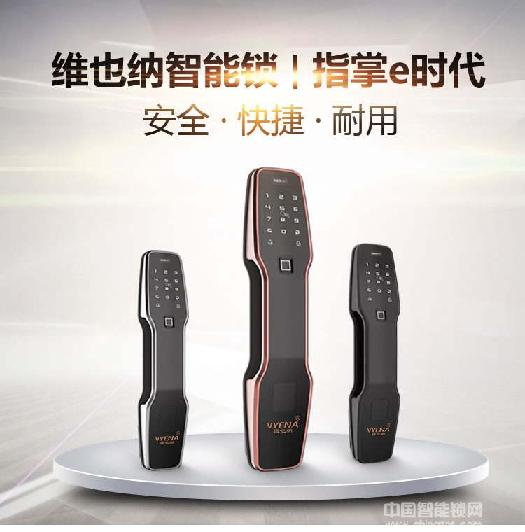 维也纳智能锁 全自动APP智能锁 家庭大门指纹密码锁