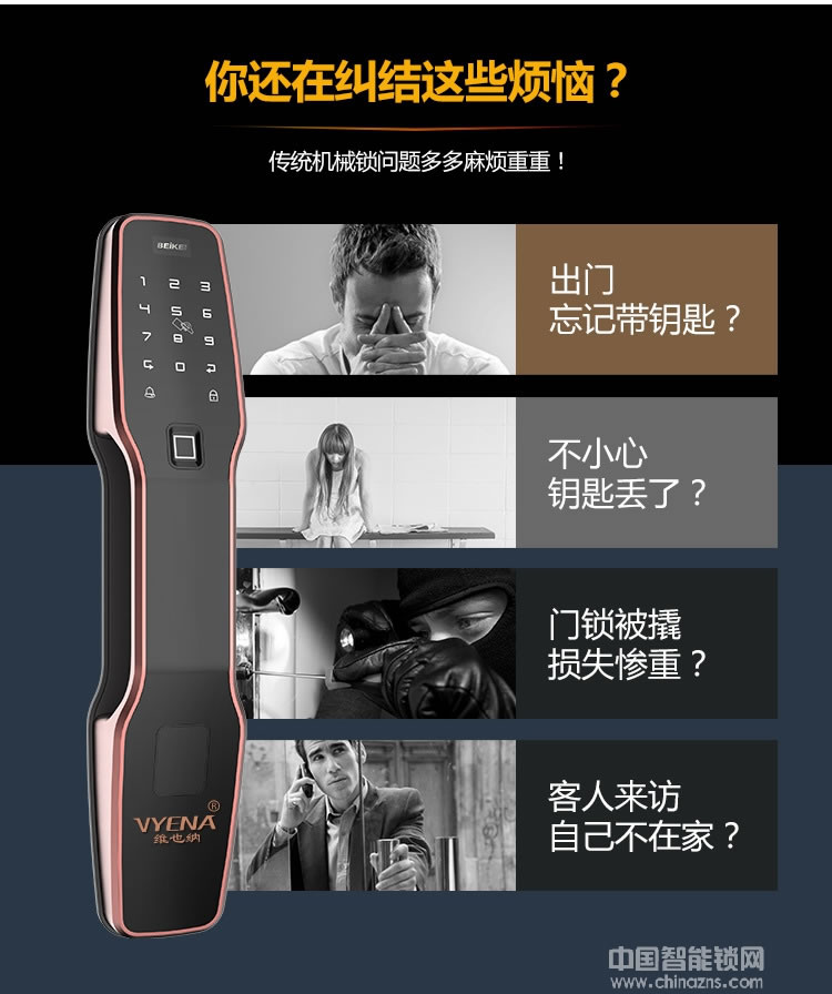 维也纳智能锁 全自动APP智能锁 家庭大门指纹密码锁