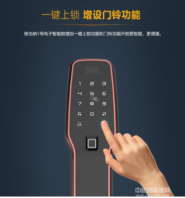 维也纳智能锁 全自动APP智能锁 家庭大门指纹密码锁