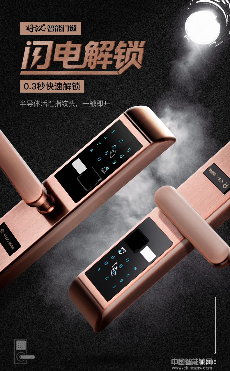 好汉锁具大门IC卡感应门锁 远程操控电子锁HH2115