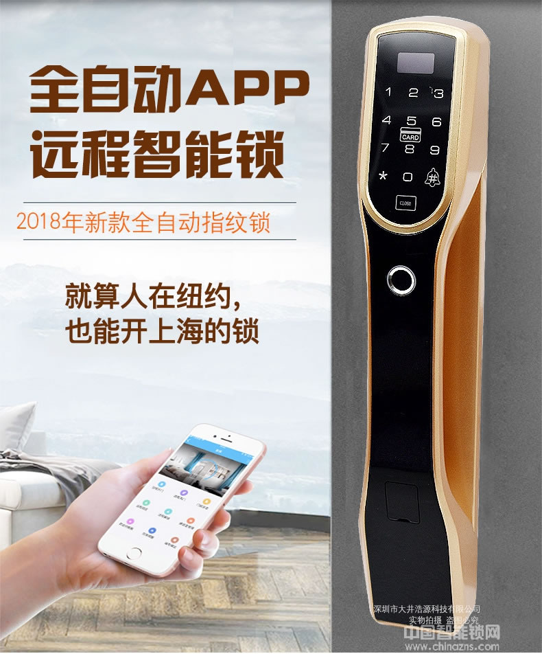 盈悦智能锁 APP指纹锁 智能全自动锁