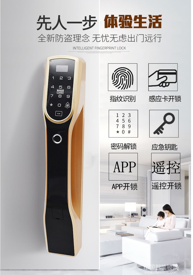 盈悦智能锁 APP指纹锁 智能全自动锁