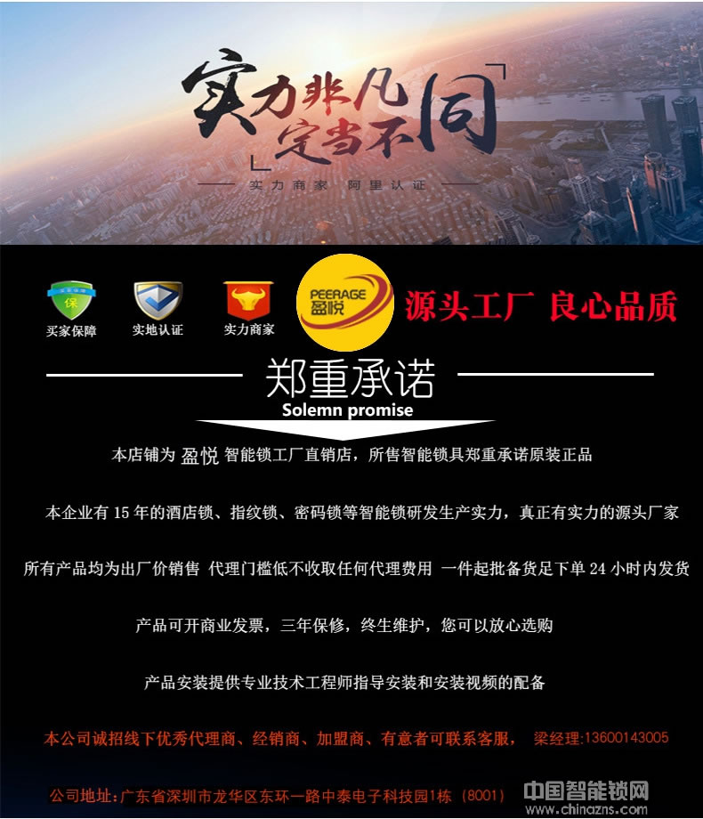 盈悦智能锁 APP指纹锁 智能全自动锁