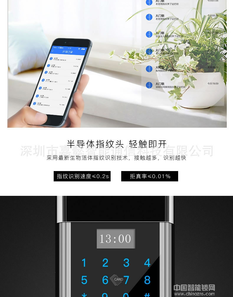 多多智能锁 滑盖APP智能锁 半导体指纹密码锁