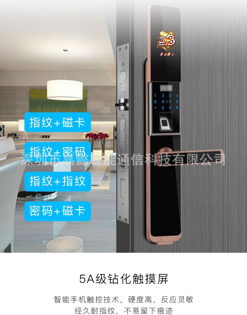 多多智能锁 滑盖APP智能锁 半导体指纹密码锁