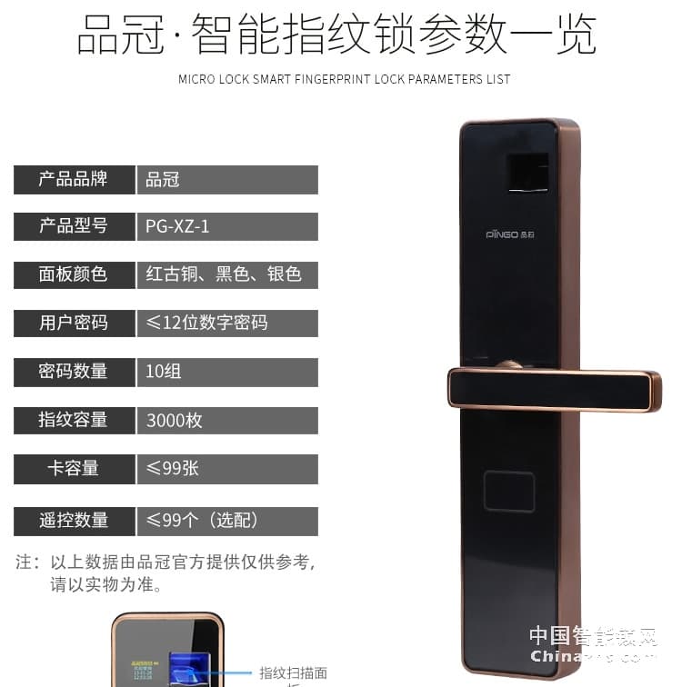 荣事达品冠智能锁小智1 大门电子感应锁