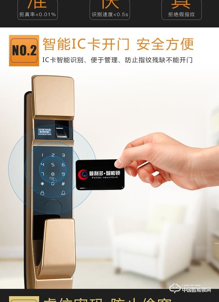 普利多智能锁 家用推拉式指纹密码锁