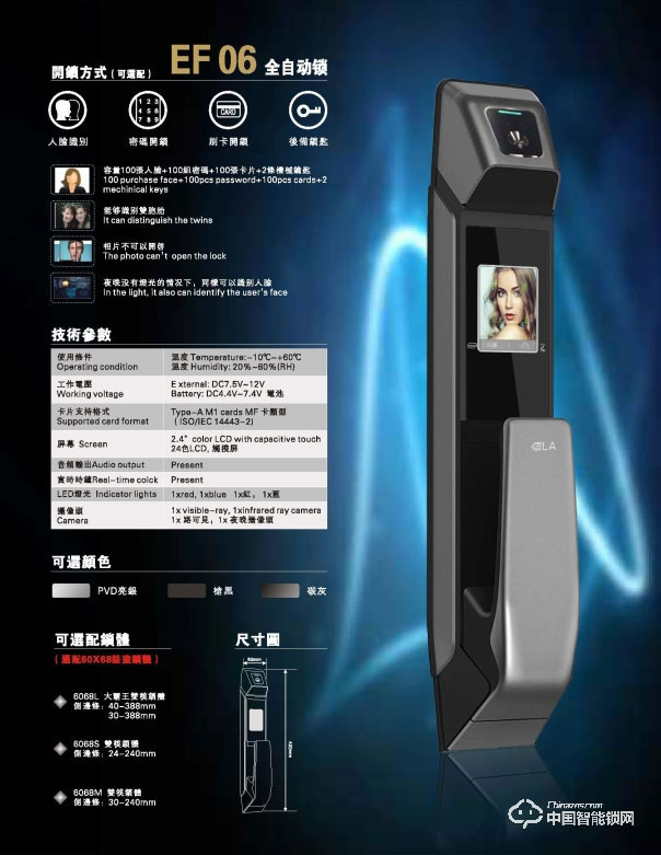 茵朗智能锁 人脸识别智能锁EF06