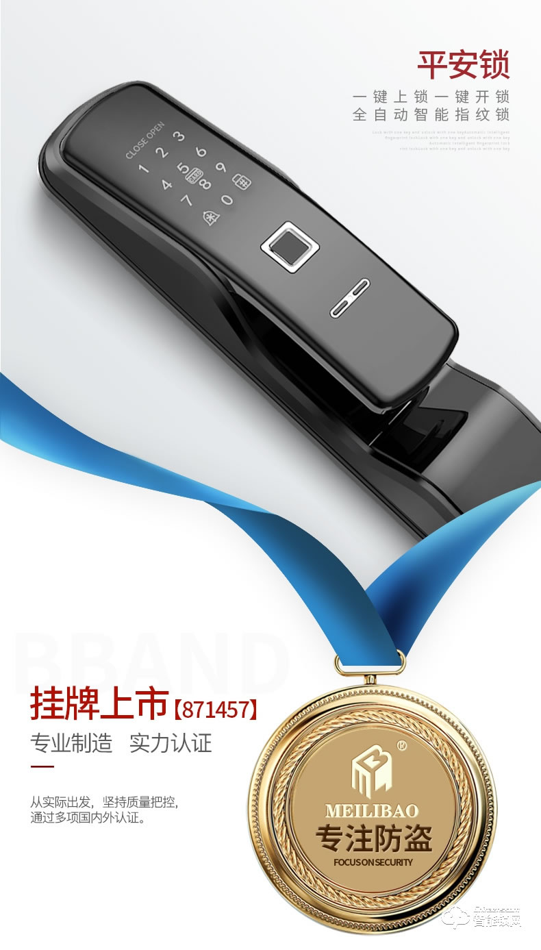 美利保指纹锁 M900电子门锁手机远程锁