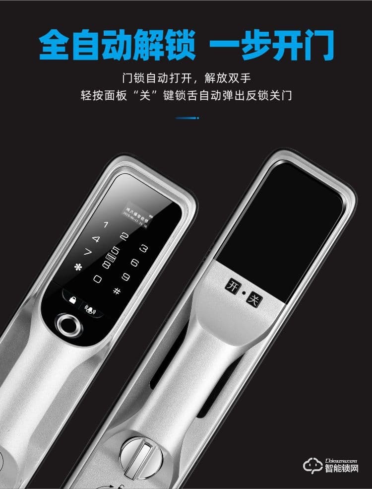 鸿兴福智能锁 A9002全自动智能指纹锁