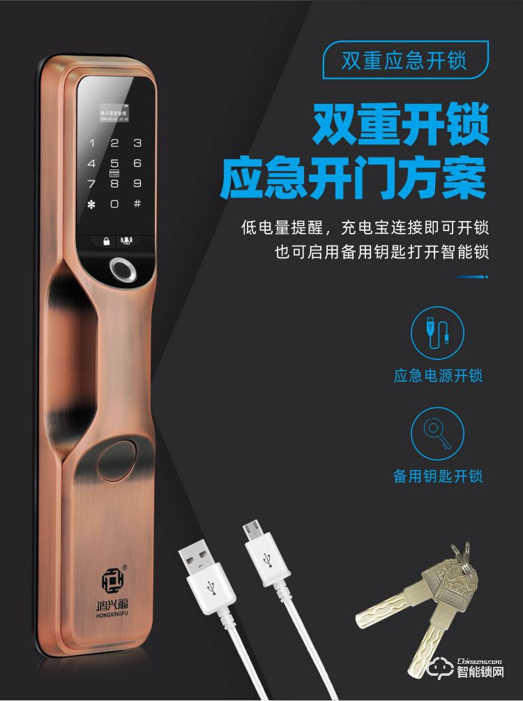 鸿兴福智能锁 A9002全自动智能指纹锁