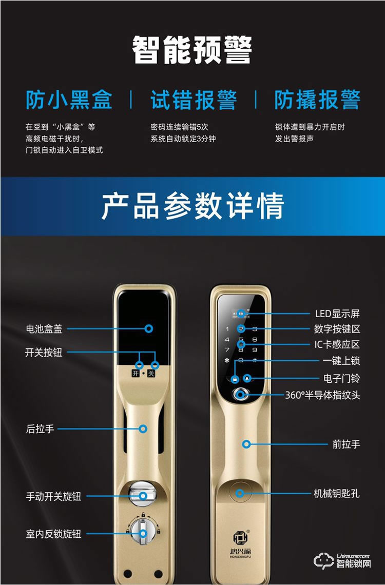 鸿兴福智能锁 A9002全自动智能指纹锁