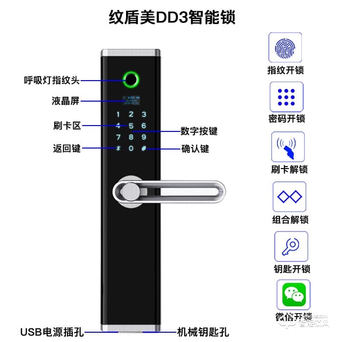 威士迪智能锁 DD3指纹密码刷卡微信解锁