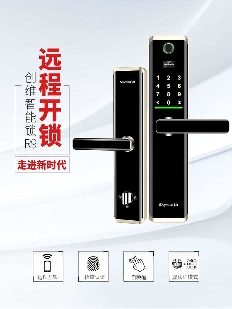 创维智能锁 r9家用防盗门电子指纹密码感应锁