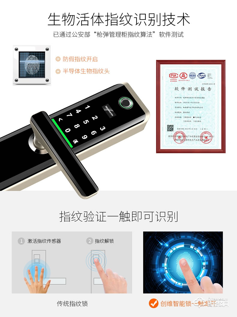 创维智能锁 r9家用防盗门电子指纹密码感应锁