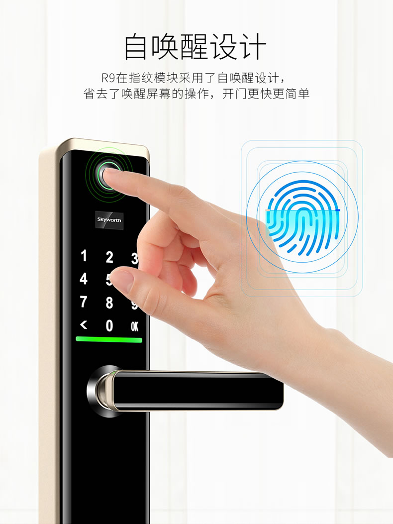 创维智能锁 r9家用防盗门电子指纹密码感应锁