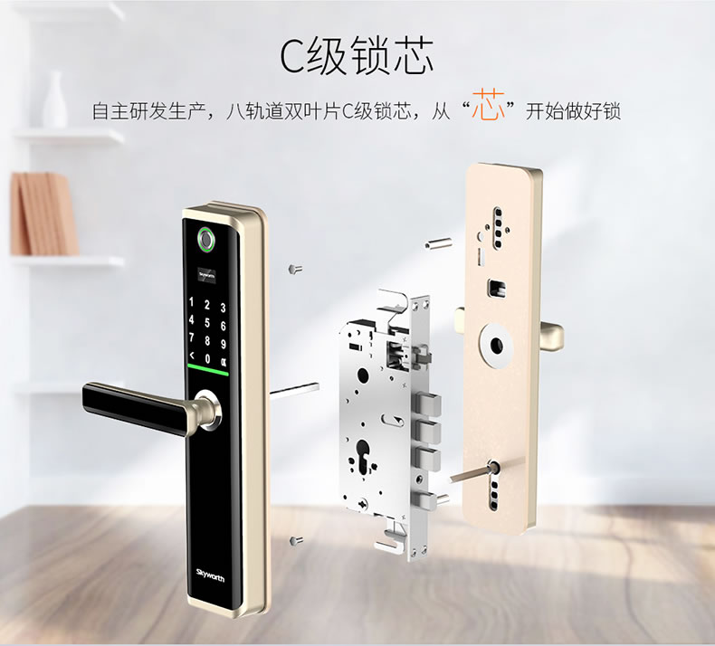 创维智能锁 r9家用防盗门电子指纹密码感应锁