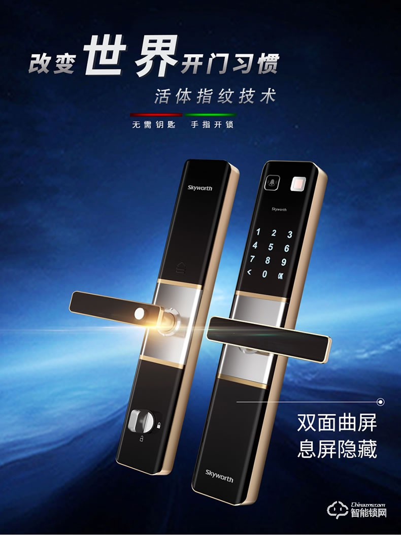 创维智能锁 z1电子指纹密码感应锁