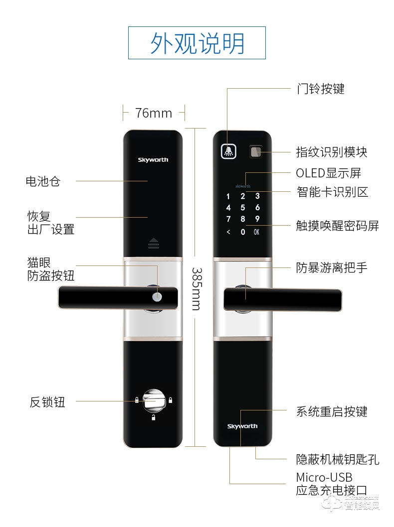 创维智能锁 z1电子指纹密码感应锁