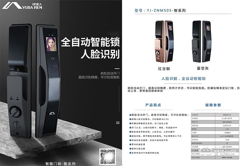伊家人智能锁 虚位密码锁家用指纹锁