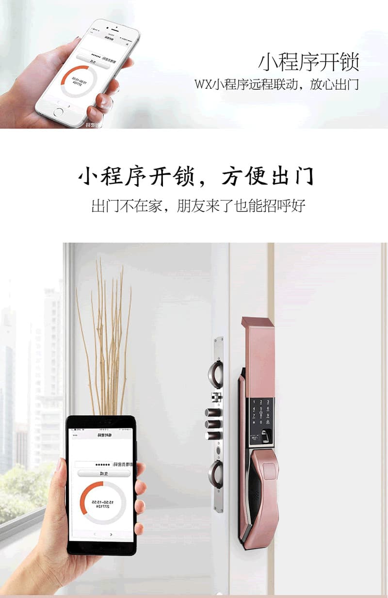 维迪智能锁 手机微信小程序开锁指纹密码锁