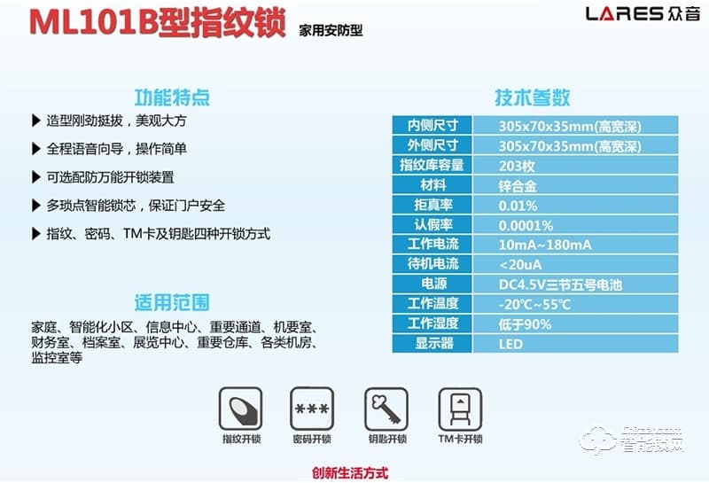 众音智能锁 ML101B型指纹锁