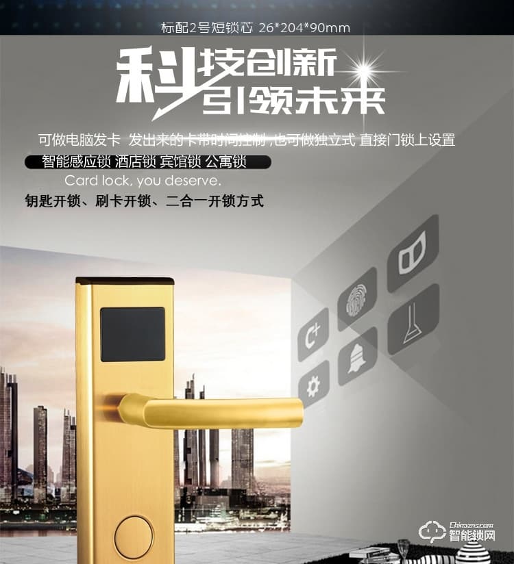 巨固智能锁 酒店锁 IC感应锁