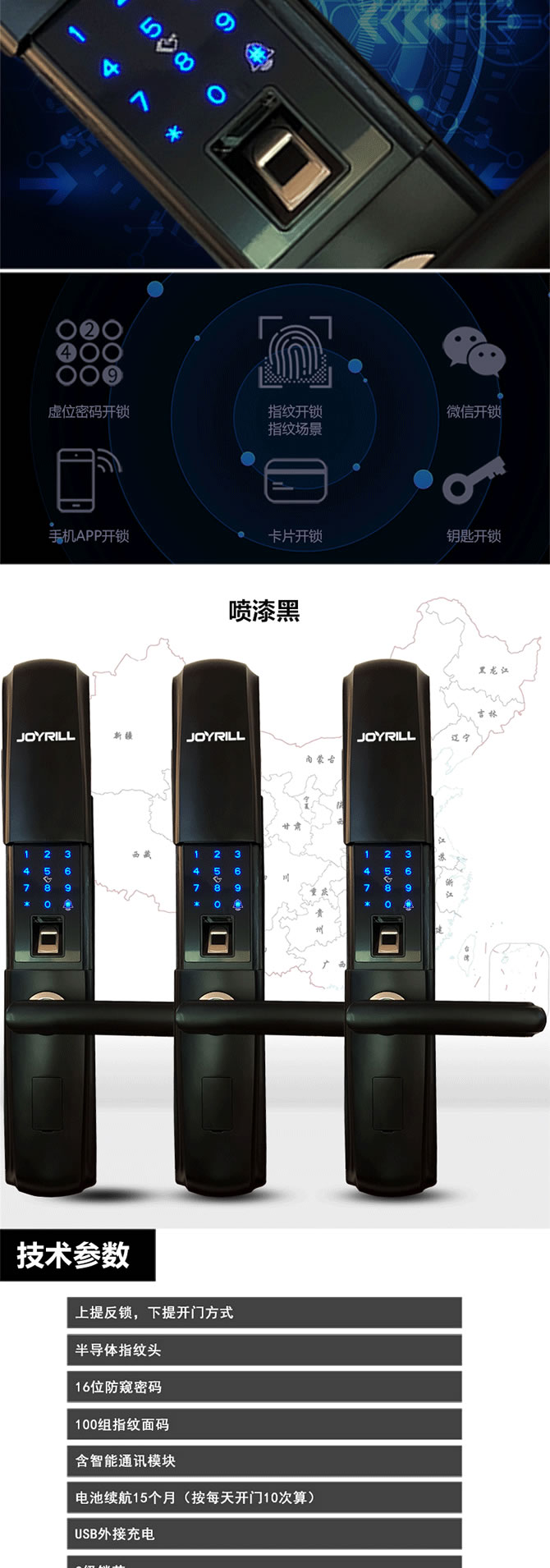 卓居智能锁 JR-0303智能门锁