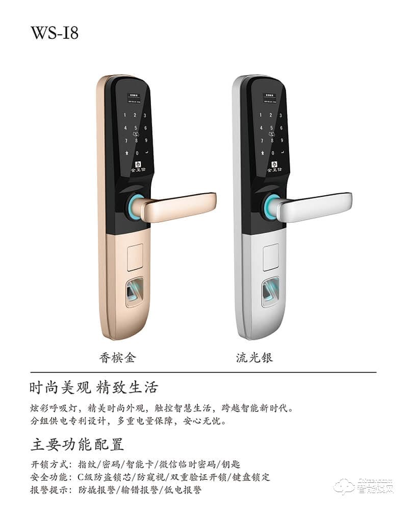 金卫仕智能锁 WS-I8家用防盗锁密码电子锁