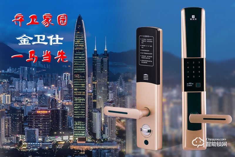 金卫仕智能锁 WS-I7家用防盗锁密码电子锁
