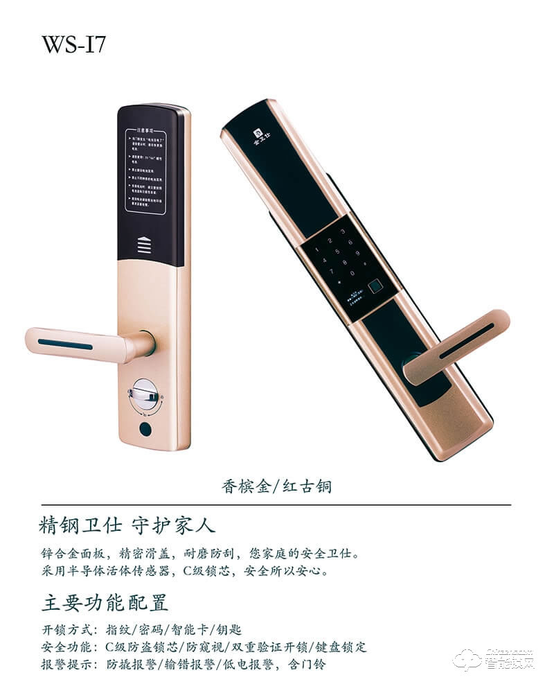 金卫仕智能锁 WS-I7家用防盗锁密码电子锁