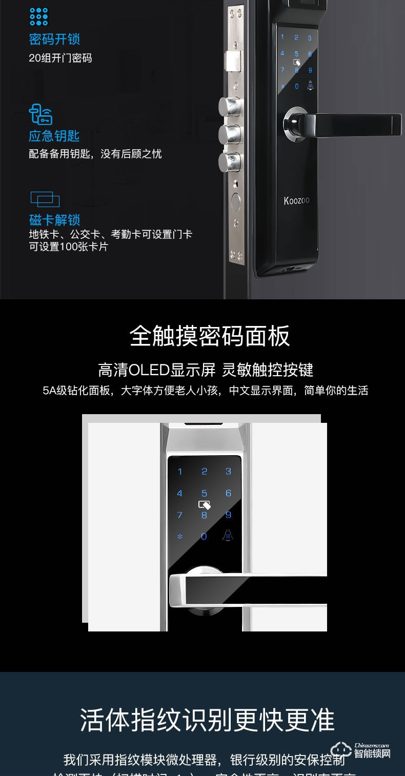 科族智能锁 K7半导体指纹锁支持app卡片密码