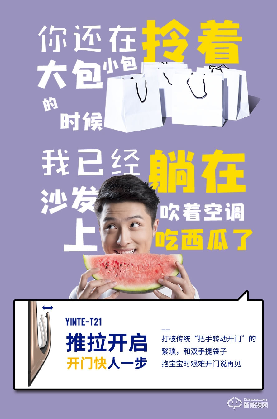 因特智能锁 T21推拉式密码锁智能锁