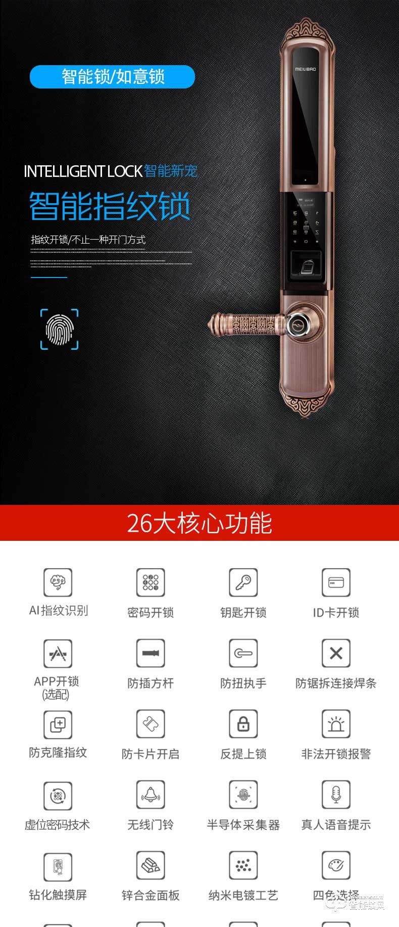美利保智能锁 M616B滑盖智能指纹锁