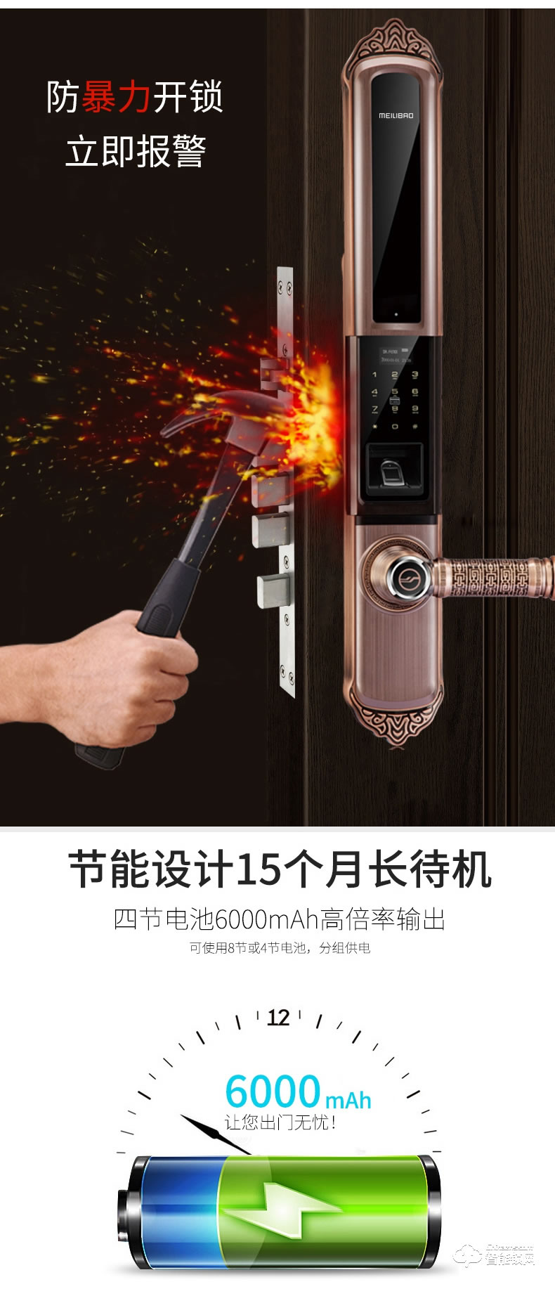 美利保智能锁 M616B滑盖智能指纹锁