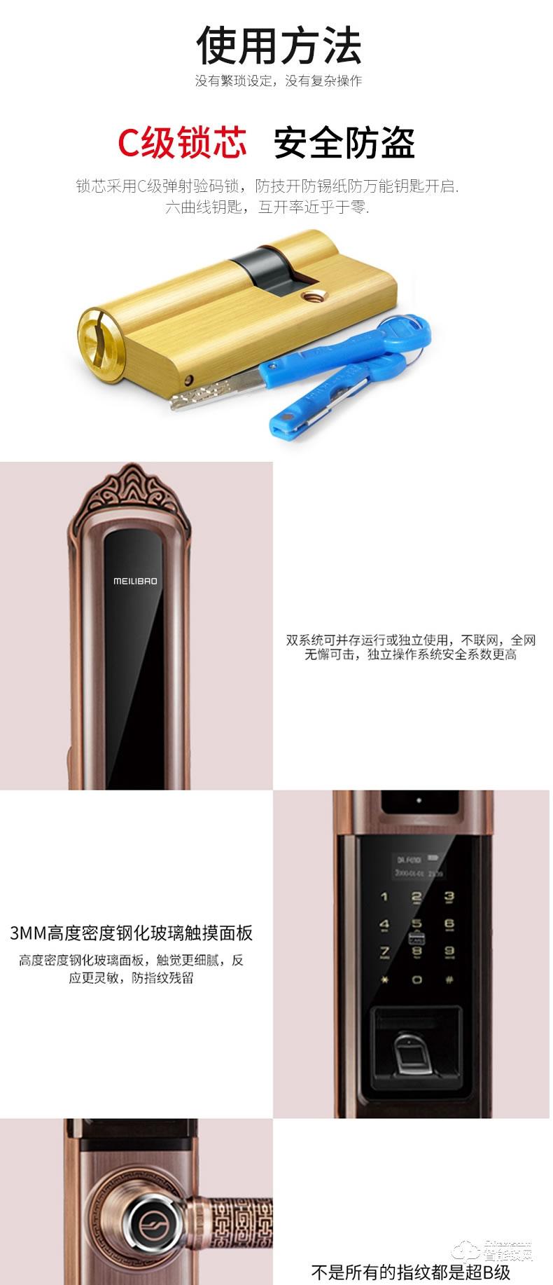 美利保智能锁 M616B滑盖智能指纹锁