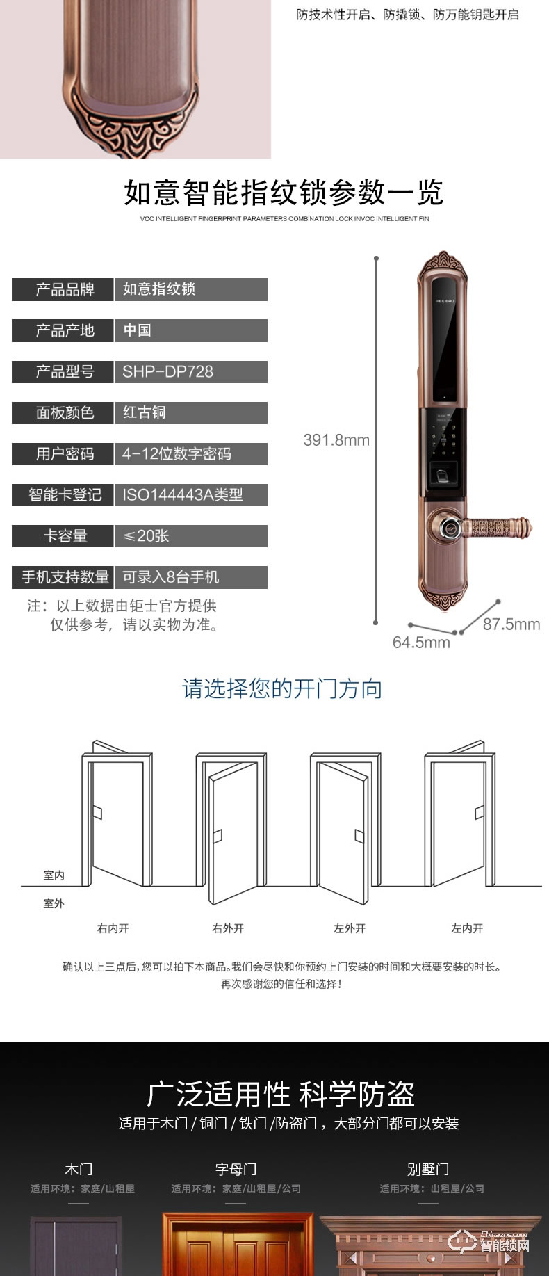 美利保智能锁 M616B滑盖智能指纹锁