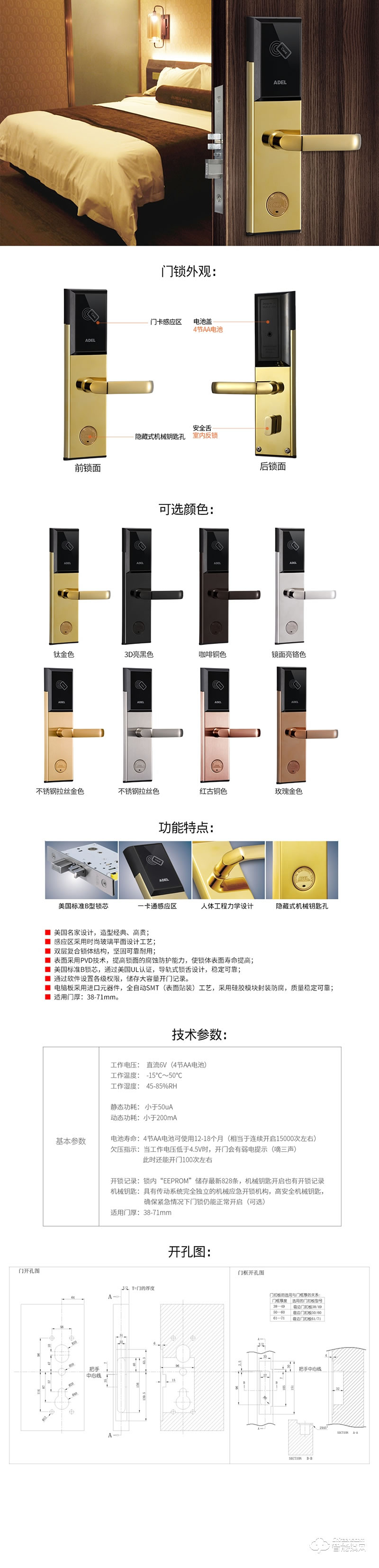 爱迪尔智能锁 USNO.11酒店感应卡锁