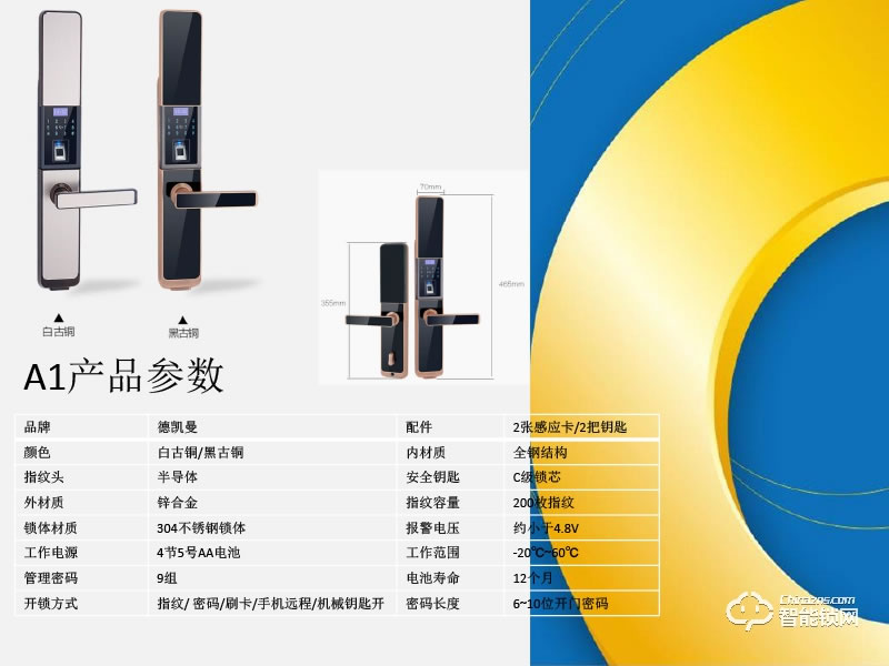 德凯曼智能锁 A1时尚滑盖指纹密码智能锁