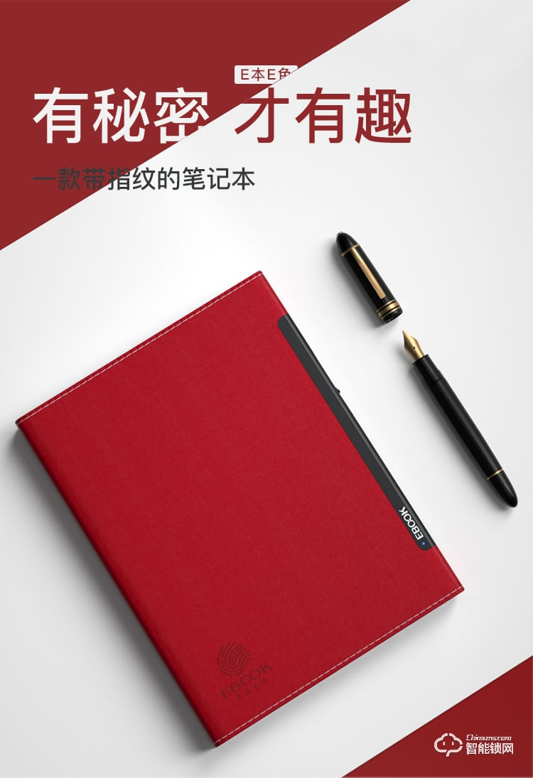 兰和智能锁 Ebook指纹锁笔记本密码笔记本