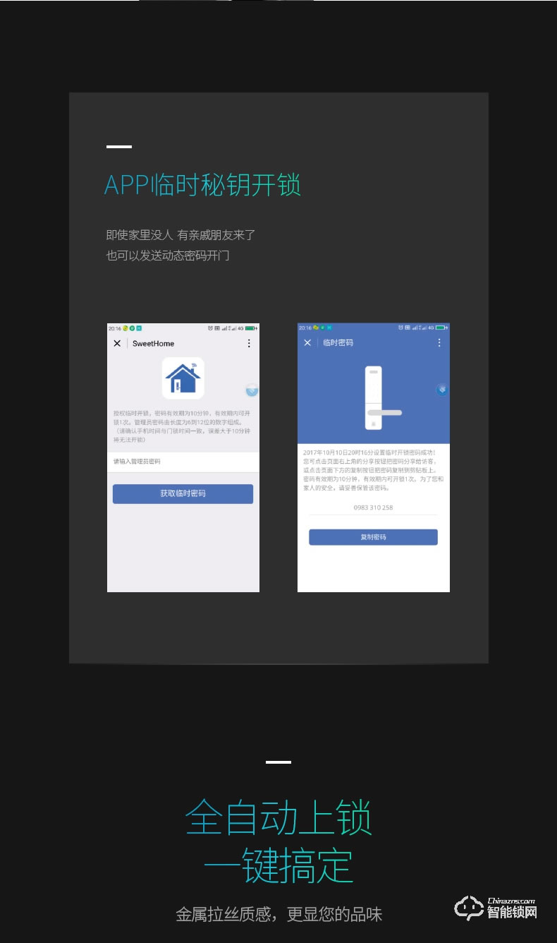 纽冠智能锁 HH031全自动智能指纹锁
