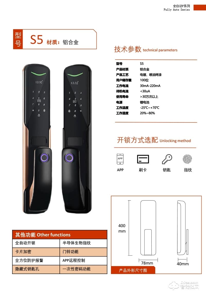 柏斯格智能锁 S5时尚推拉式密码智能锁